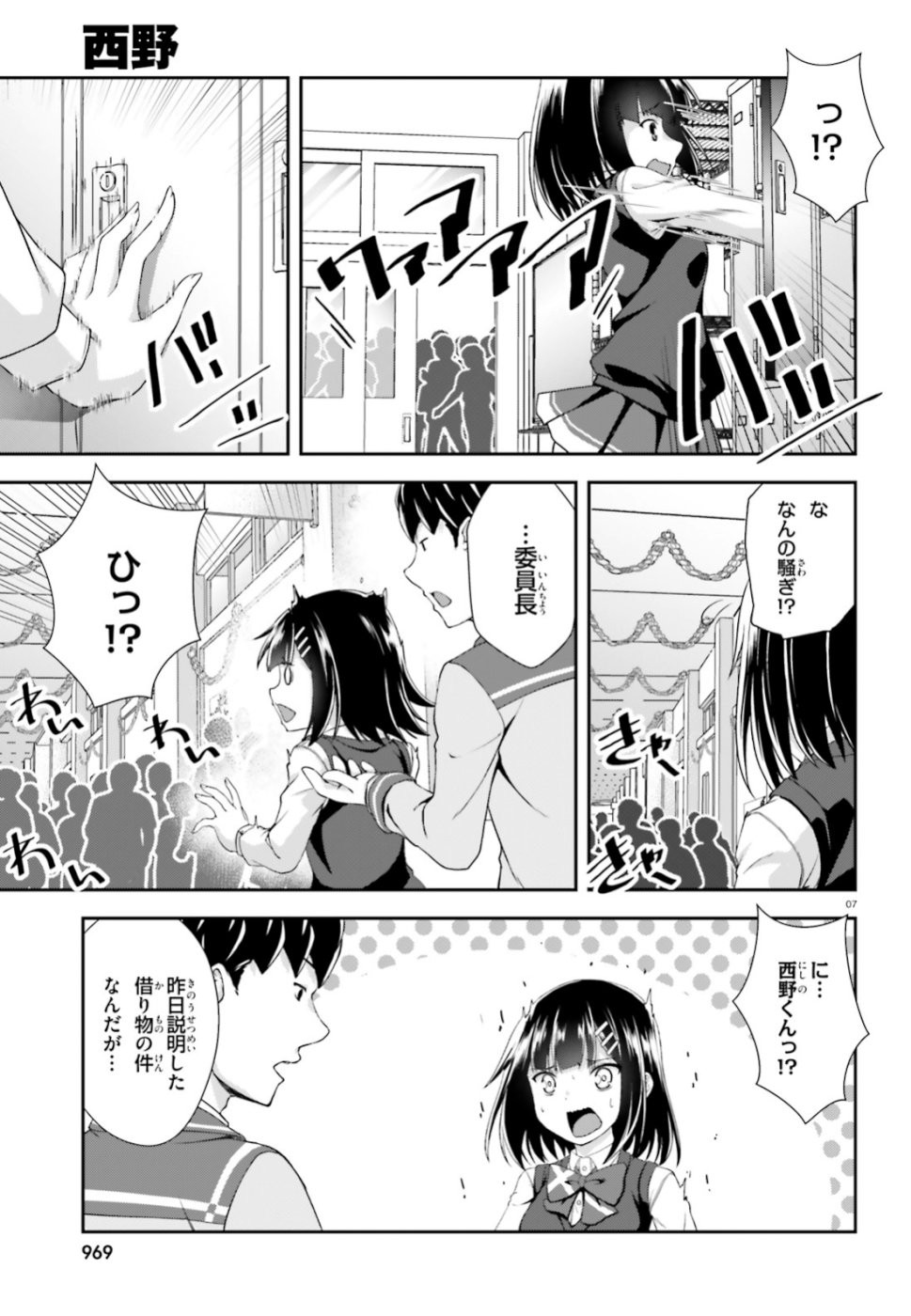 西野 ～学内カースト最下位にして異能世界最強の少年～ - 第9話 - Page 7