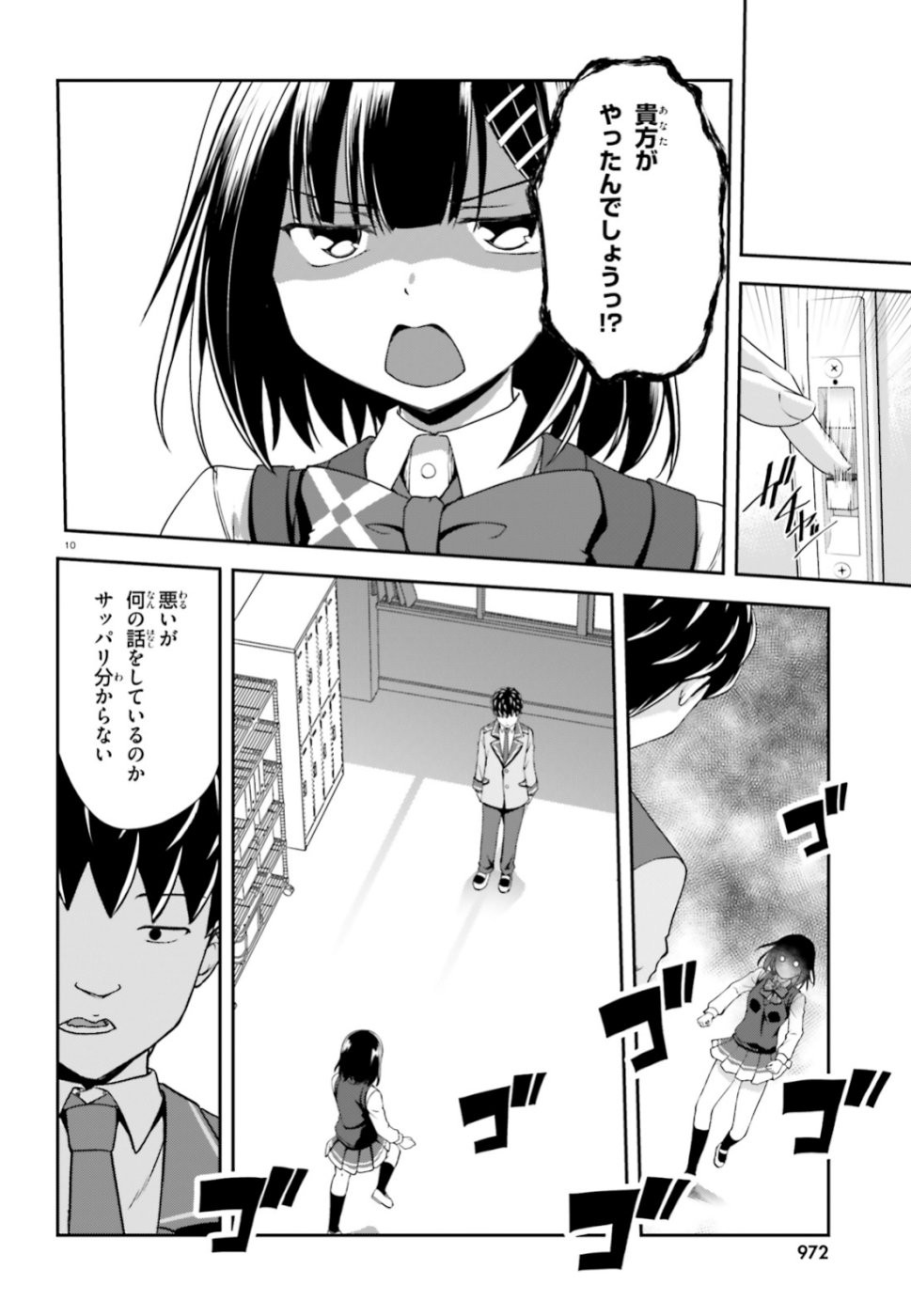 西野 ～学内カースト最下位にして異能世界最強の少年～ - 第9話 - Page 10