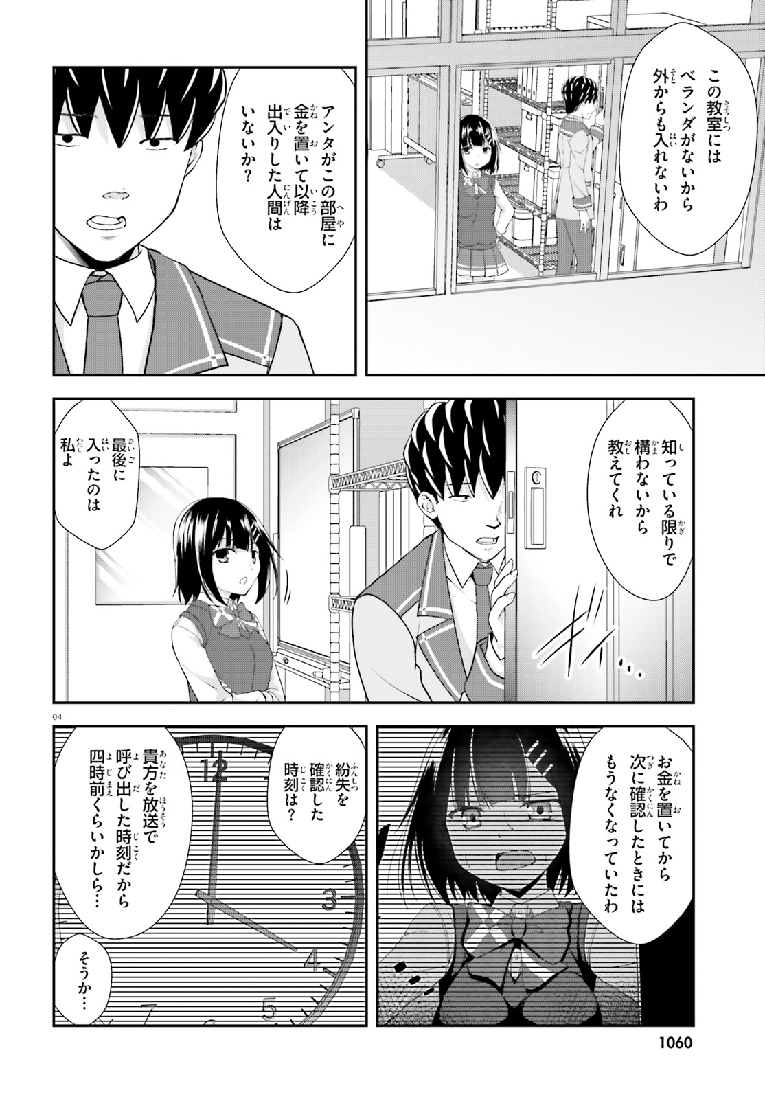 西野 ～学内カースト最下位にして異能世界最強の少年～ - 第10話 - Page 4