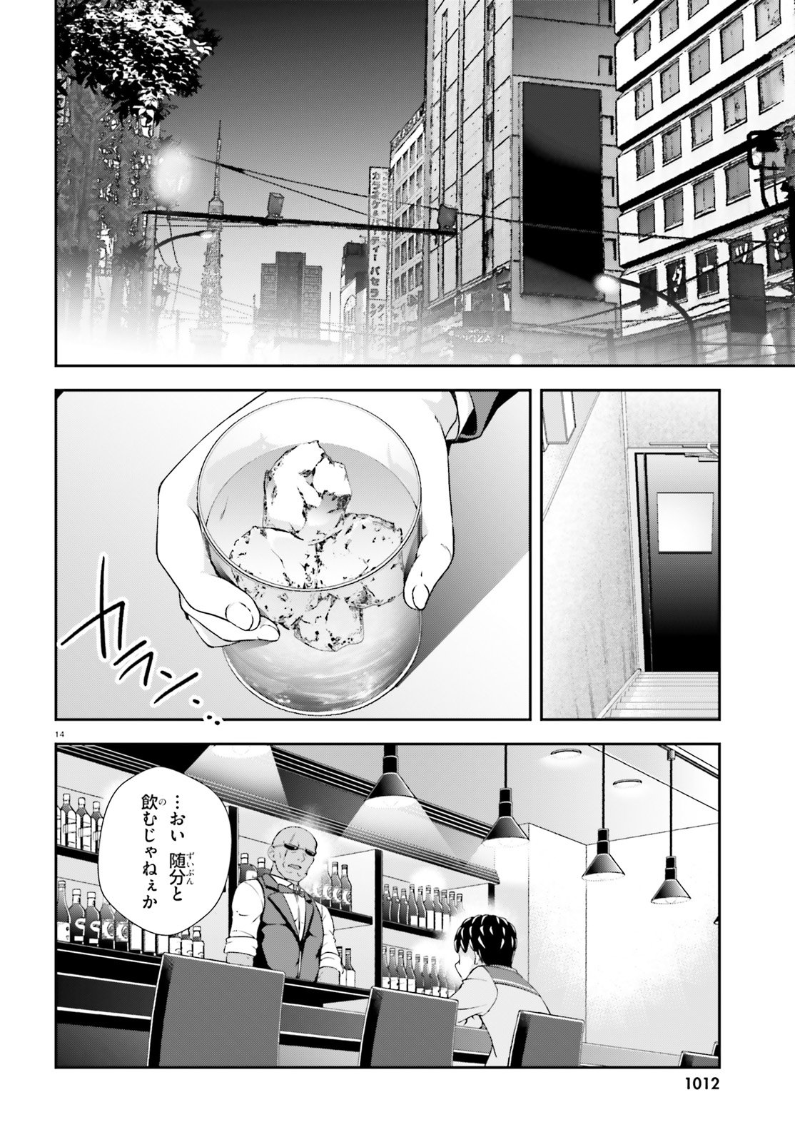 西野 ～学内カースト最下位にして異能世界最強の少年～ - 第13話 - Page 14