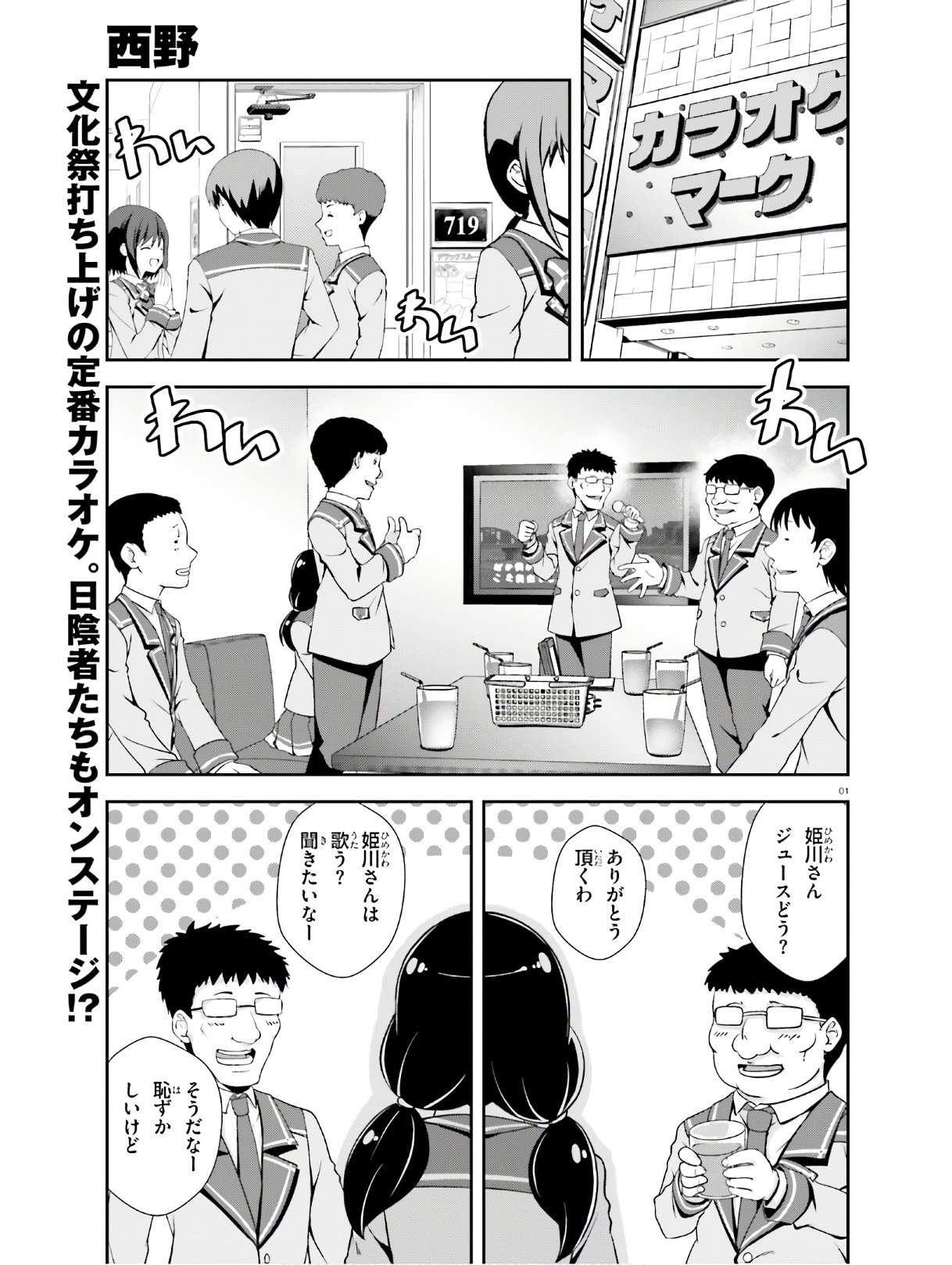 西野 ～学内カースト最下位にして異能世界最強の少年～ 第14話 - Trang 1