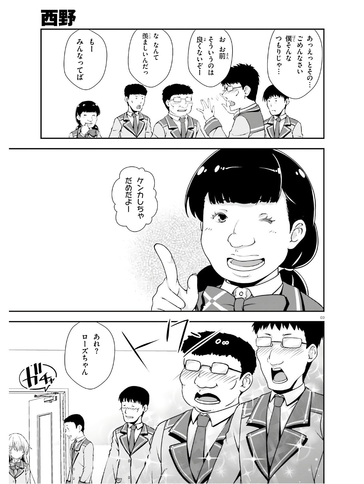 西野 ～学内カースト最下位にして異能世界最強の少年～ 第14話 - Trang 3