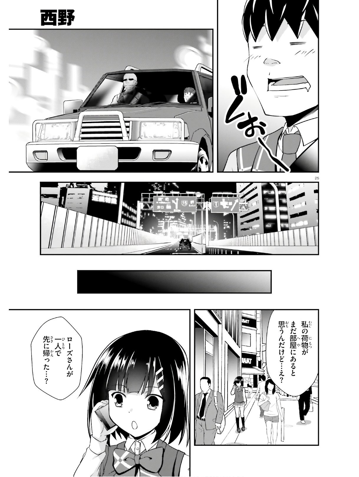 西野 ～学内カースト最下位にして異能世界最強の少年～ 第14話 - Trang 25