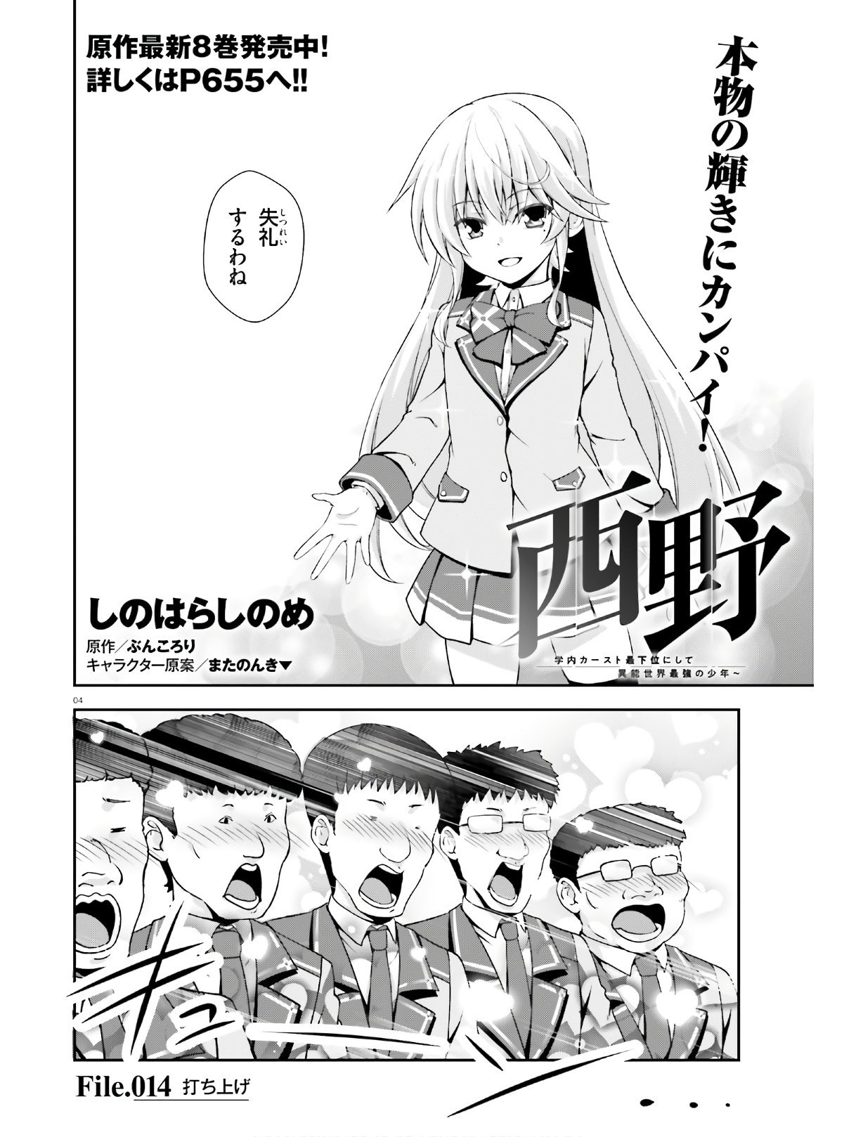 西野 ～学内カースト最下位にして異能世界最強の少年～ 第14話 - Trang 4