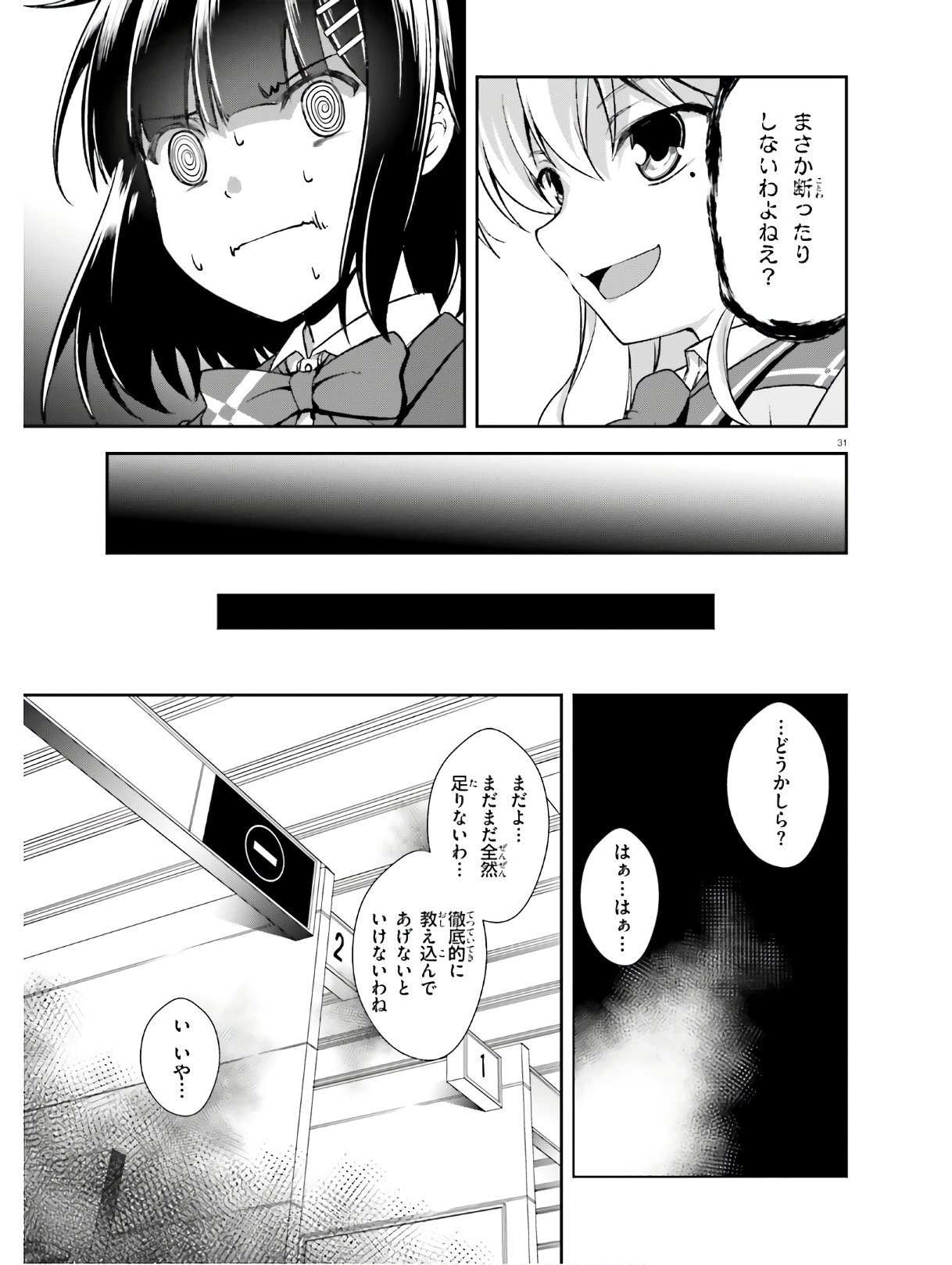 西野 ～学内カースト最下位にして異能世界最強の少年～ 第14話 - Trang 31