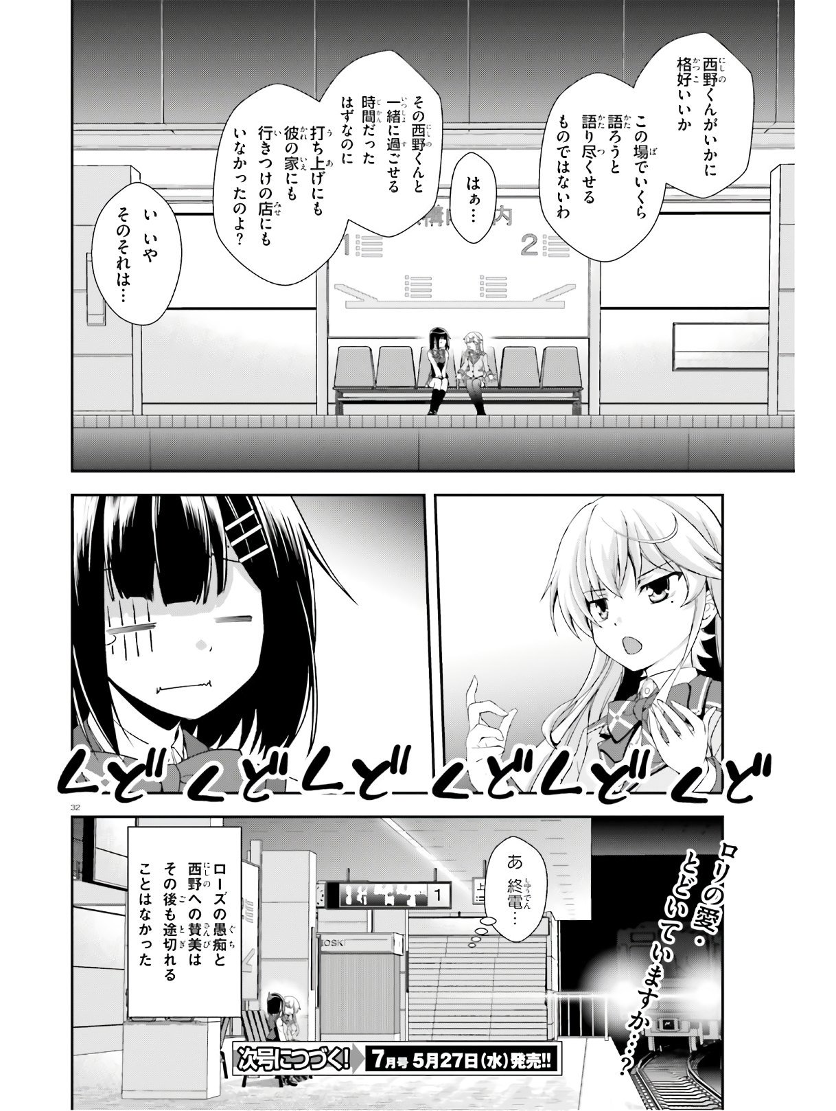 西野 ～学内カースト最下位にして異能世界最強の少年～ 第14話 - Trang 32