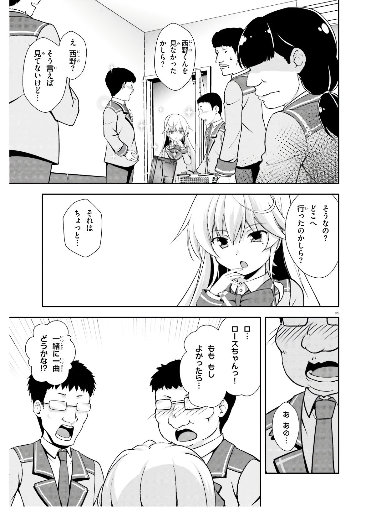 西野 ～学内カースト最下位にして異能世界最強の少年～ 第14話 - Trang 5