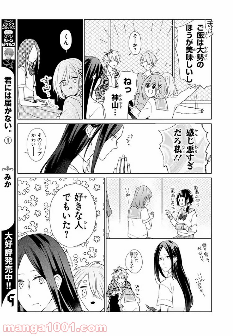 あなたのためなら女にでも - 第6話 - Page 13