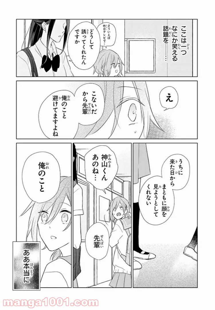 あなたのためなら女にでも - 第6話 - Page 19