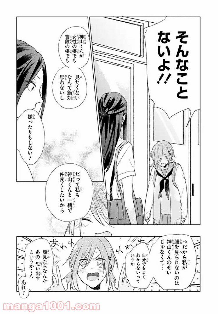 あなたのためなら女にでも - 第6話 - Page 21