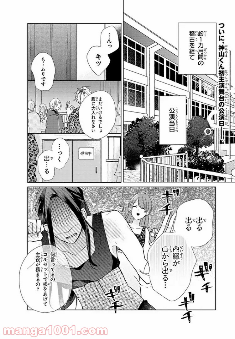 あなたのためなら女にでも - 第7話 - Page 1