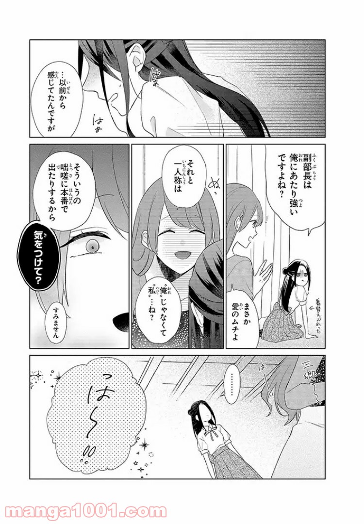 あなたのためなら女にでも - 第7話 - Page 2