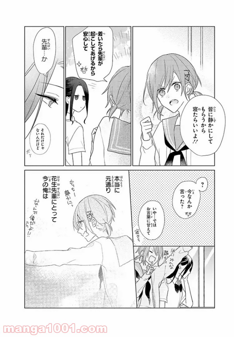 あなたのためなら女にでも - 第7話 - Page 11