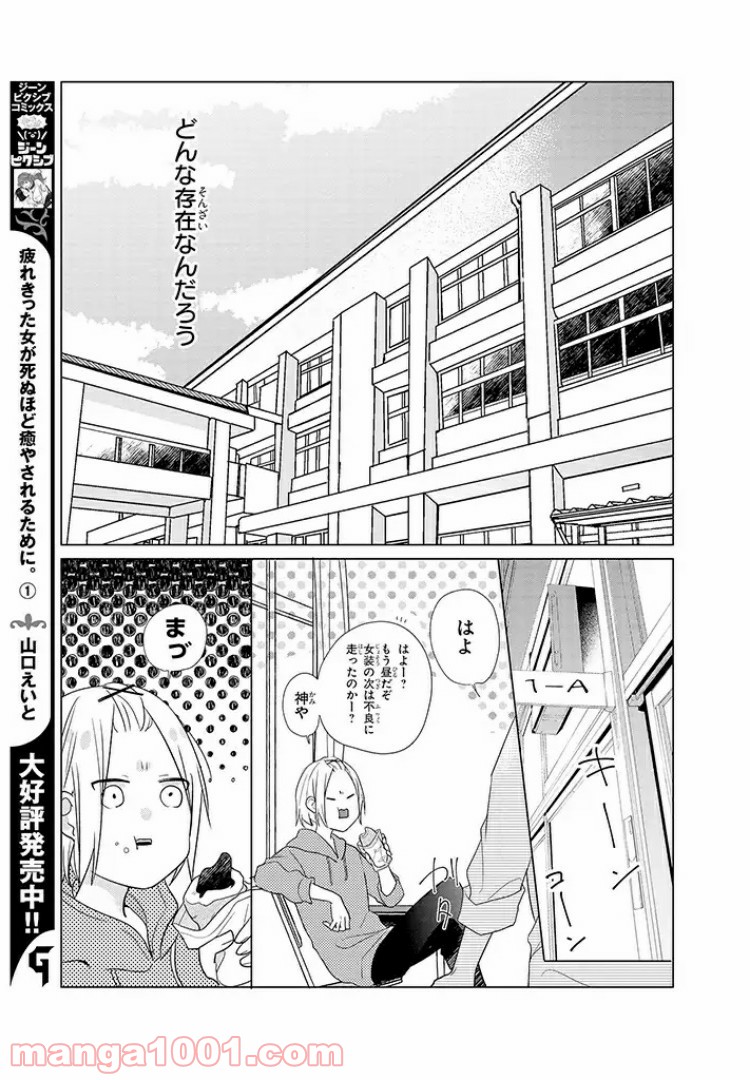 あなたのためなら女にでも - 第7話 - Page 12