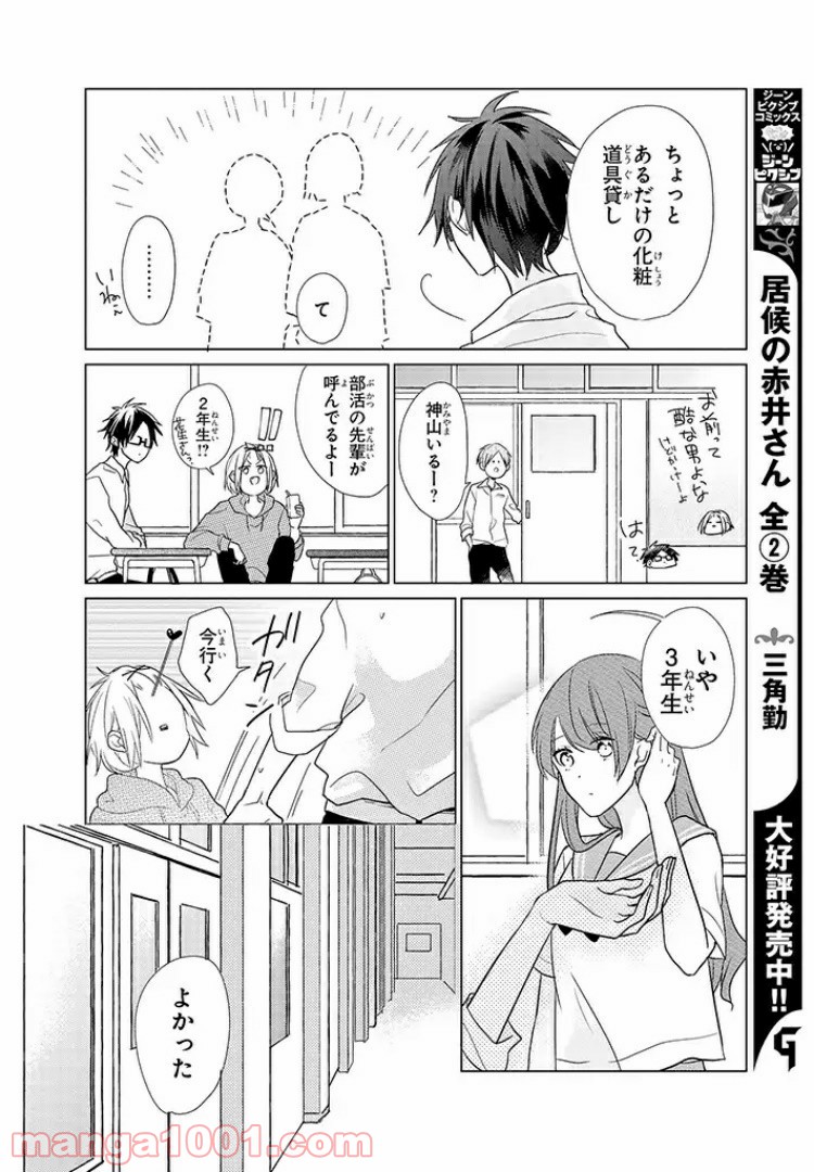 あなたのためなら女にでも - 第7話 - Page 15