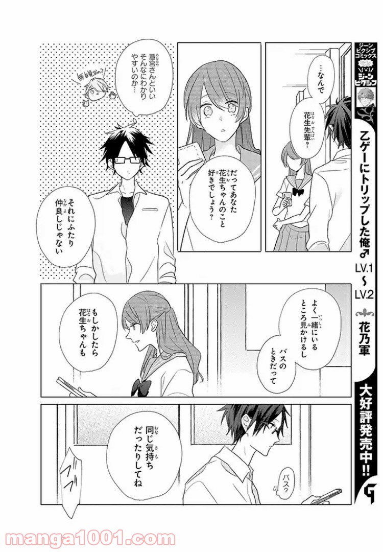 あなたのためなら女にでも - 第7話 - Page 17