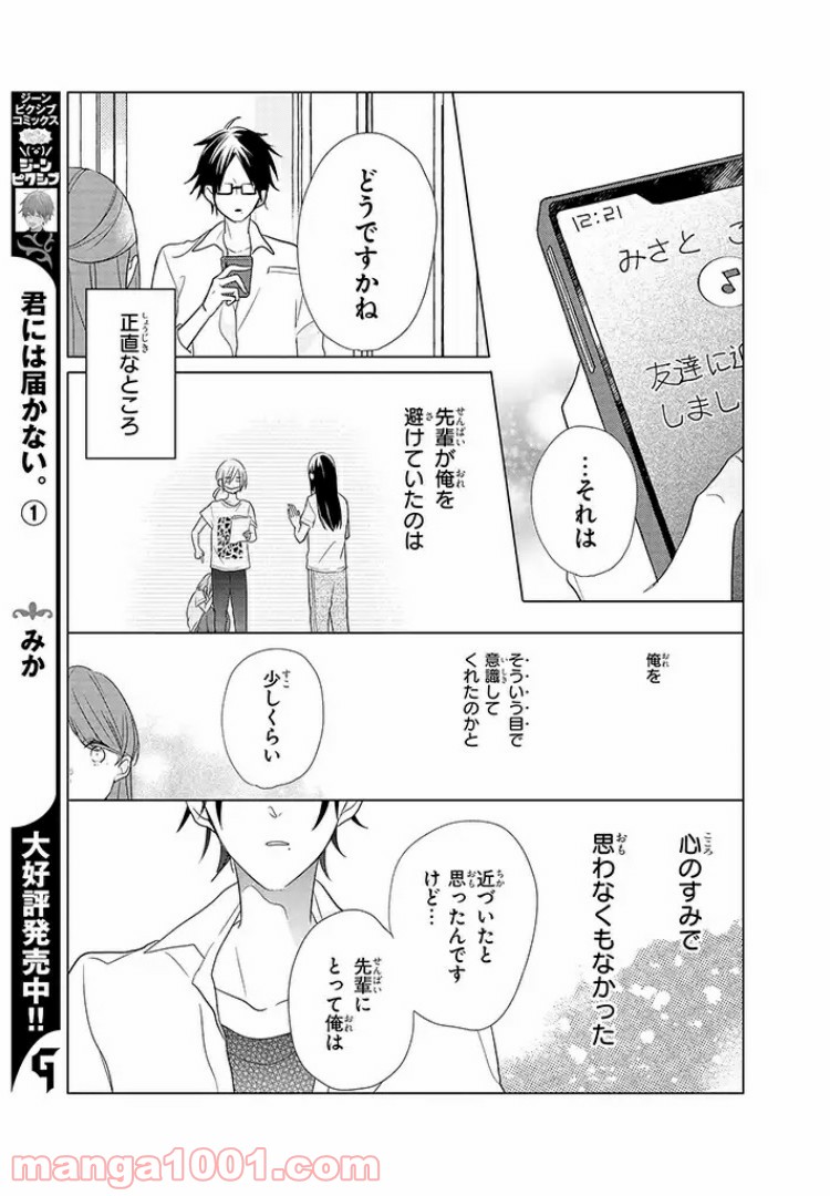 あなたのためなら女にでも - 第7話 - Page 18