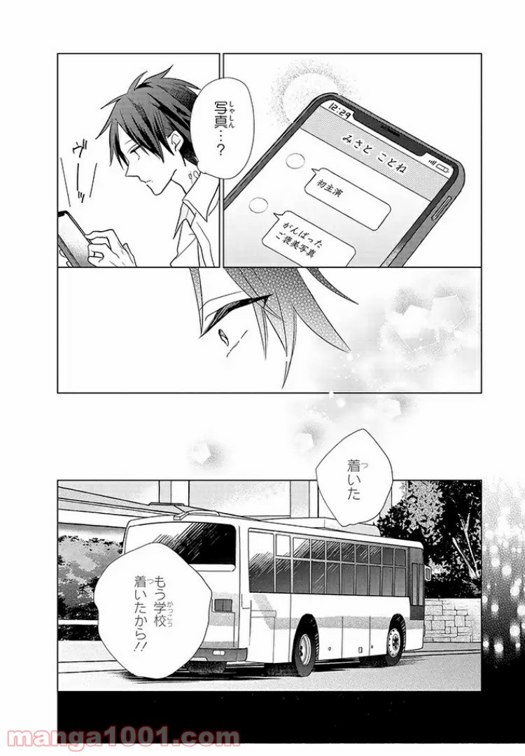 あなたのためなら女にでも - 第7話 - Page 21