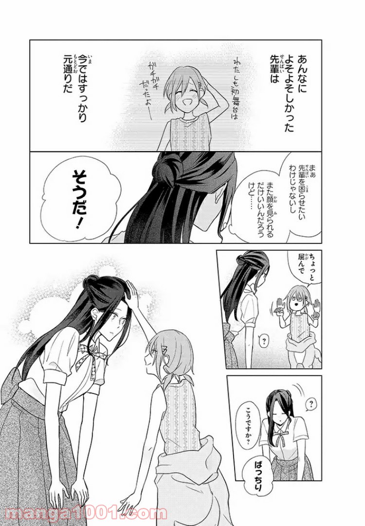 あなたのためなら女にでも - 第7話 - Page 4