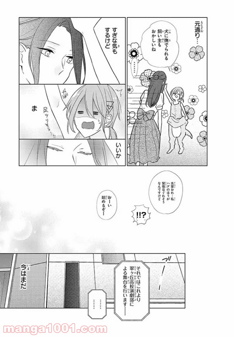 あなたのためなら女にでも - 第7話 - Page 6