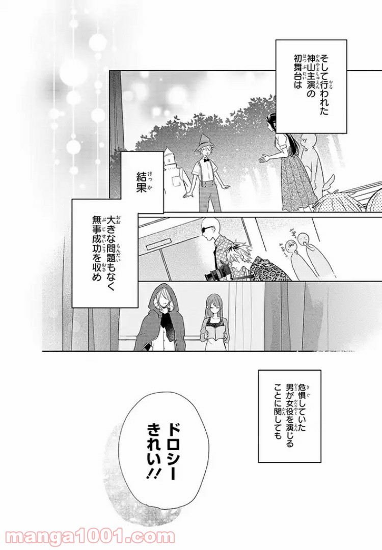 あなたのためなら女にでも - 第7話 - Page 7