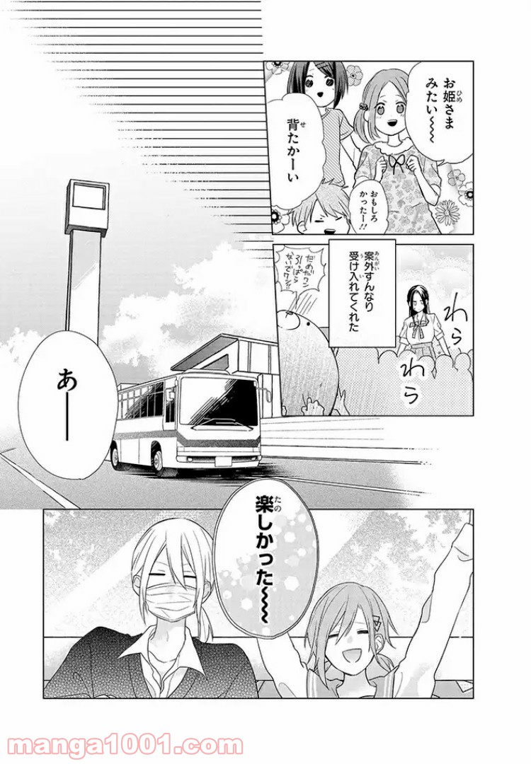 あなたのためなら女にでも - 第7話 - Page 8