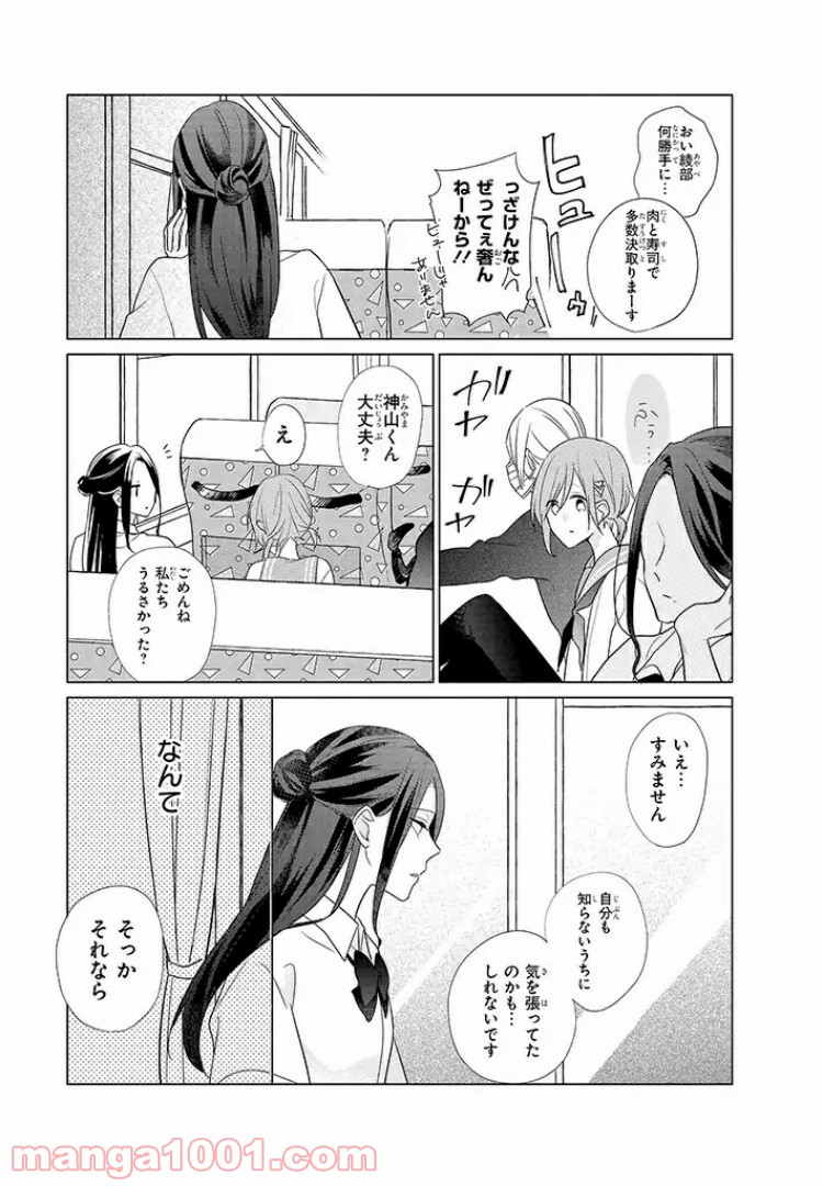 あなたのためなら女にでも - 第7話 - Page 10