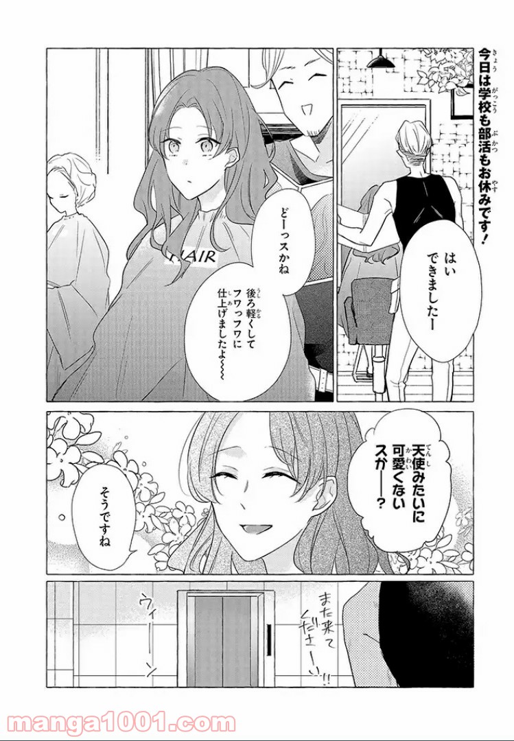 あなたのためなら女にでも 第7.5話 - Trang 2