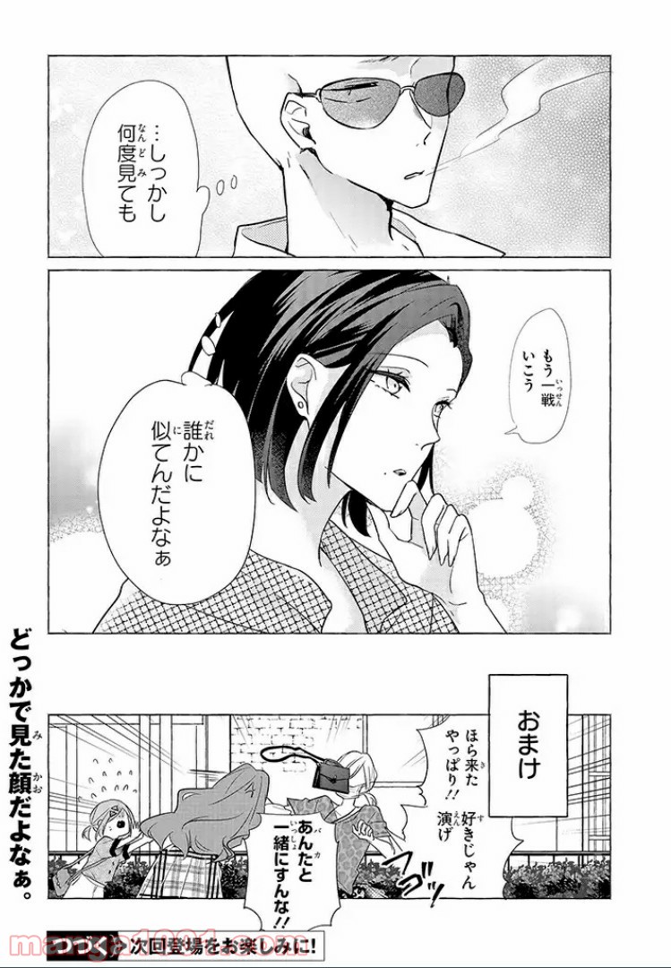 あなたのためなら女にでも 第7.5話 - Trang 11