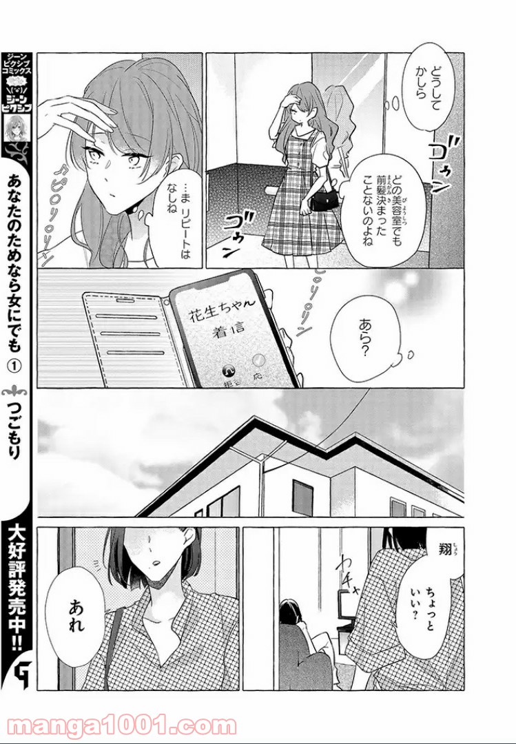 あなたのためなら女にでも 第7.5話 - Trang 3