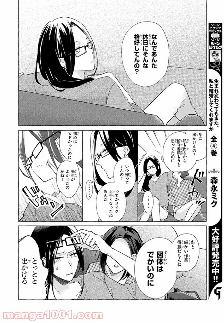 あなたのためなら女にでも 第7.5話 - Trang 4