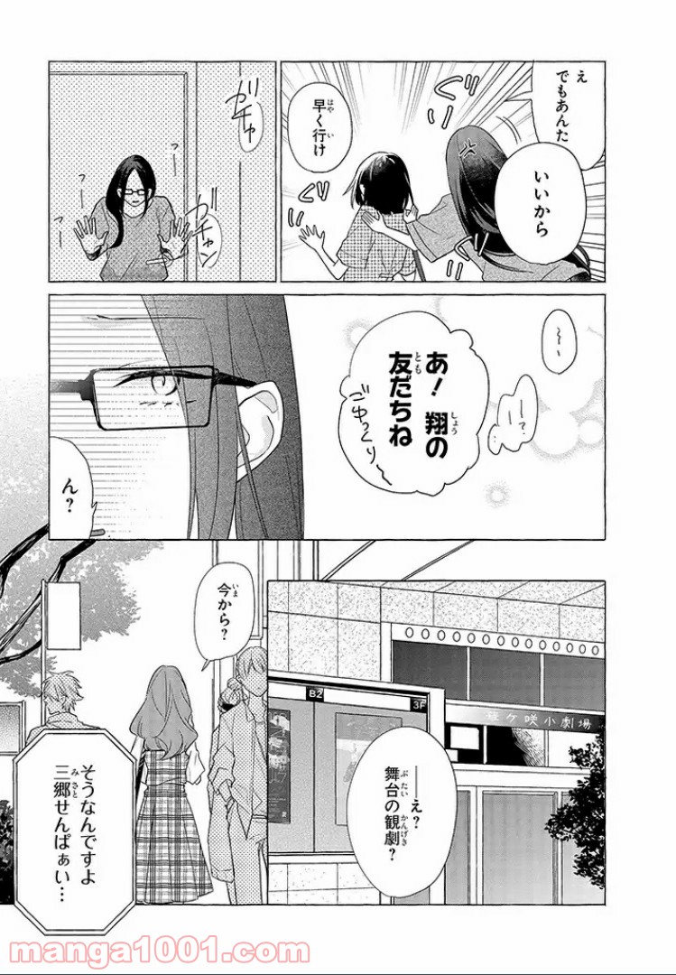 あなたのためなら女にでも 第7.5話 - Trang 5