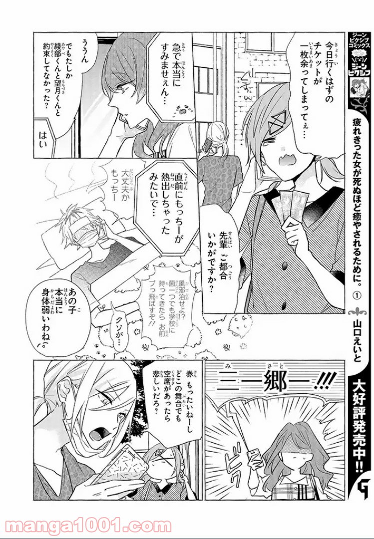 あなたのためなら女にでも 第7.5話 - Trang 6