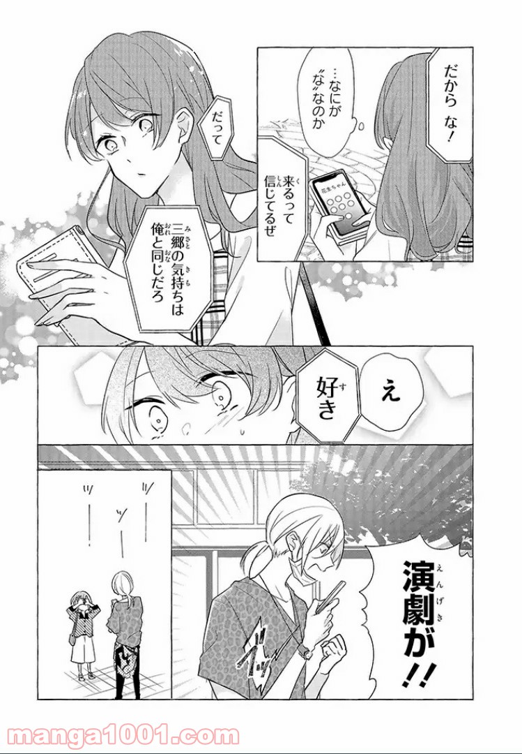 あなたのためなら女にでも 第7.5話 - Trang 7