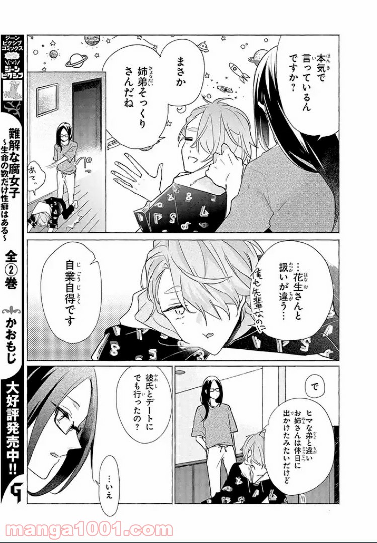 あなたのためなら女にでも 第7.5話 - Trang 9