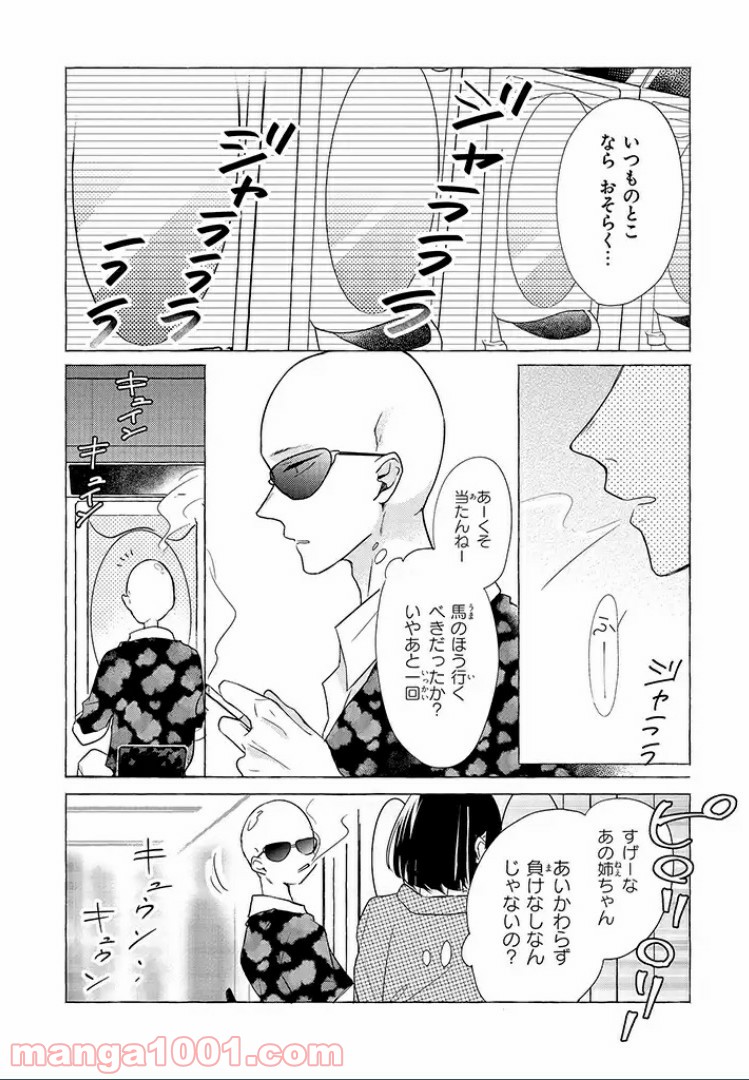 あなたのためなら女にでも 第7.5話 - Trang 10