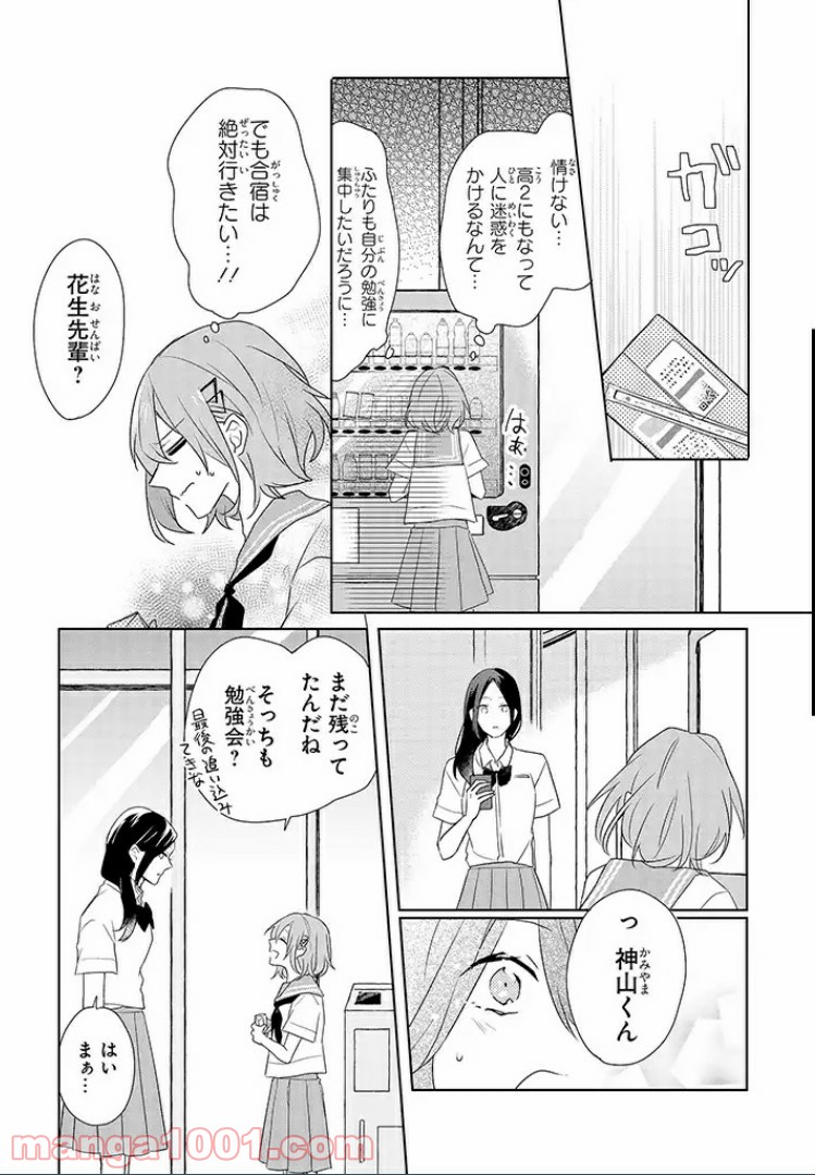 あなたのためなら女にでも - 第8話 - Page 12