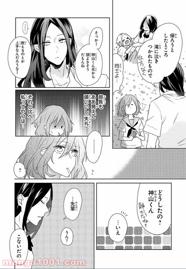 あなたのためなら女にでも - 第8話 - Page 13