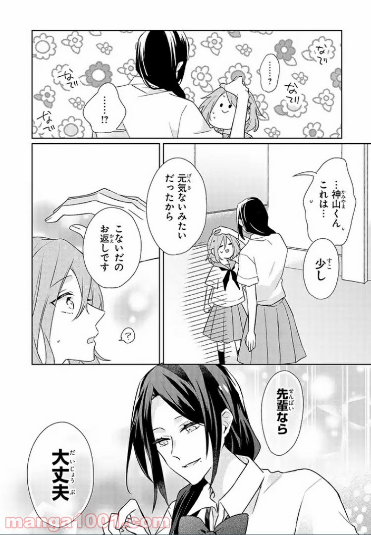 あなたのためなら女にでも - 第8話 - Page 15