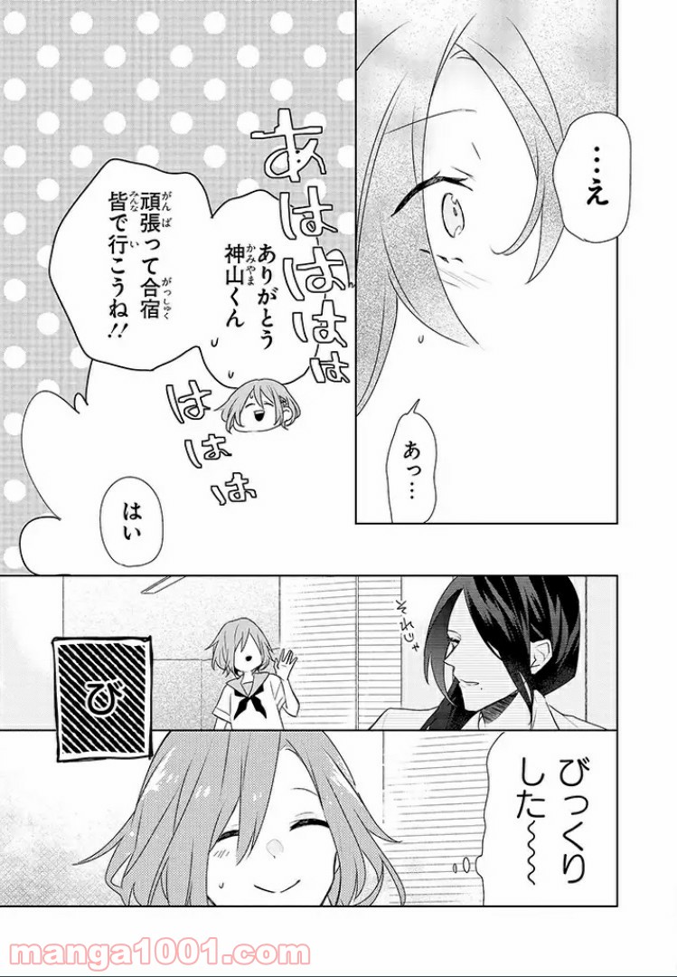 あなたのためなら女にでも - 第8話 - Page 16