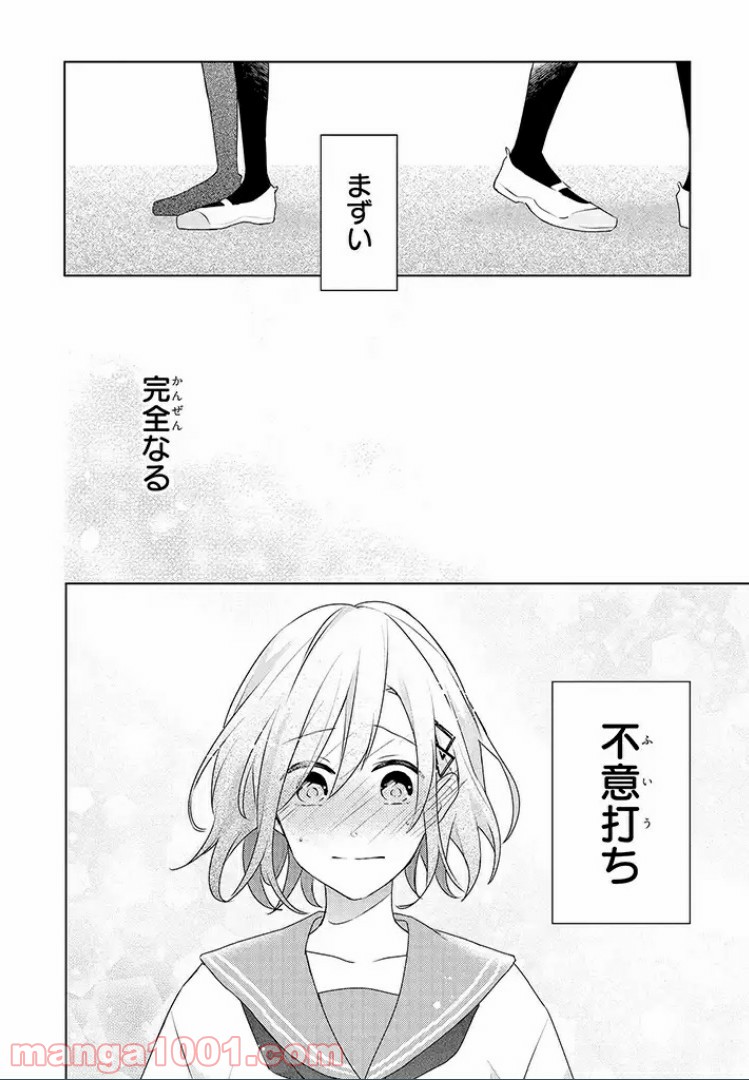 あなたのためなら女にでも - 第8話 - Page 19