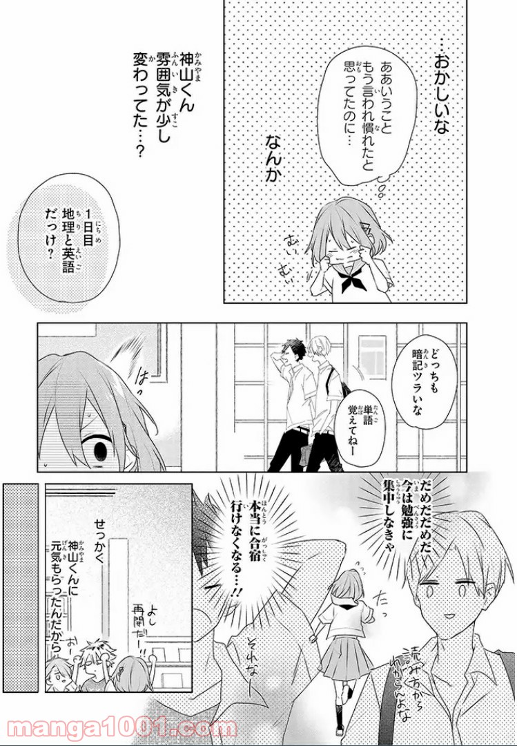 あなたのためなら女にでも - 第8話 - Page 20