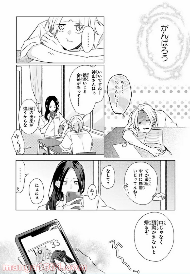 あなたのためなら女にでも - 第8話 - Page 21