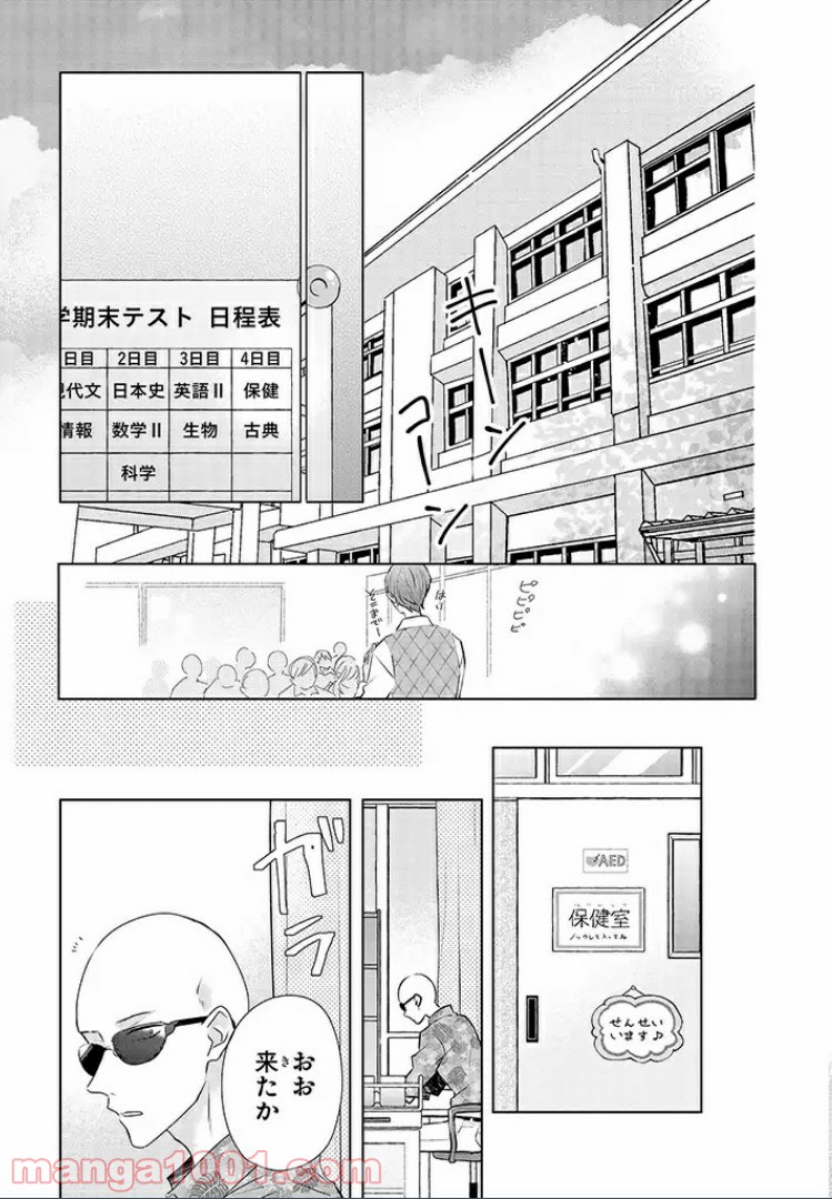 あなたのためなら女にでも - 第8話 - Page 22