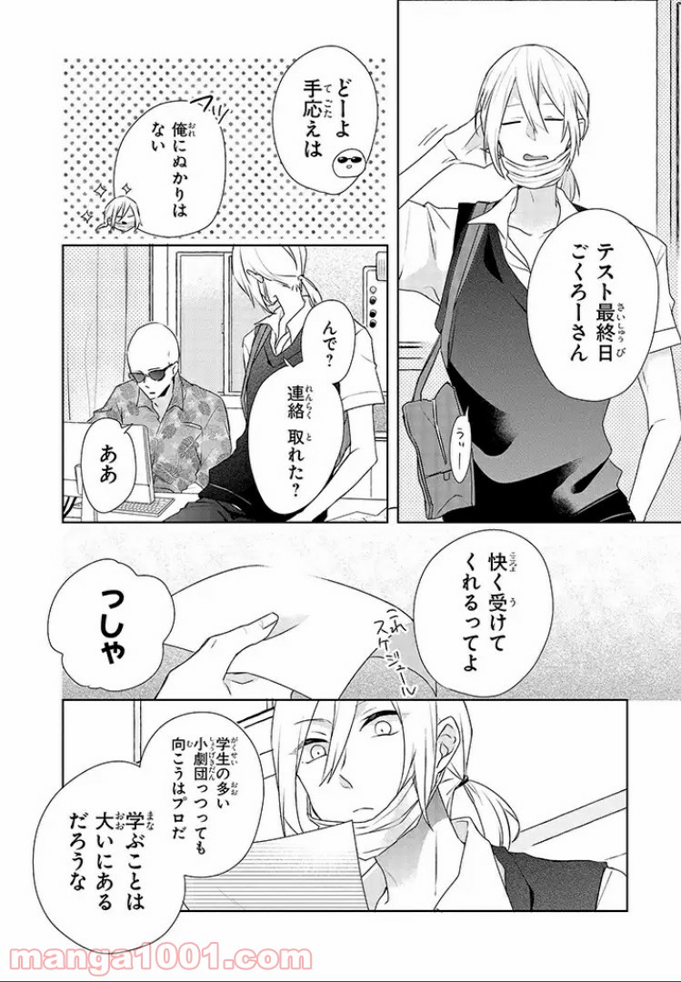 あなたのためなら女にでも - 第8話 - Page 23