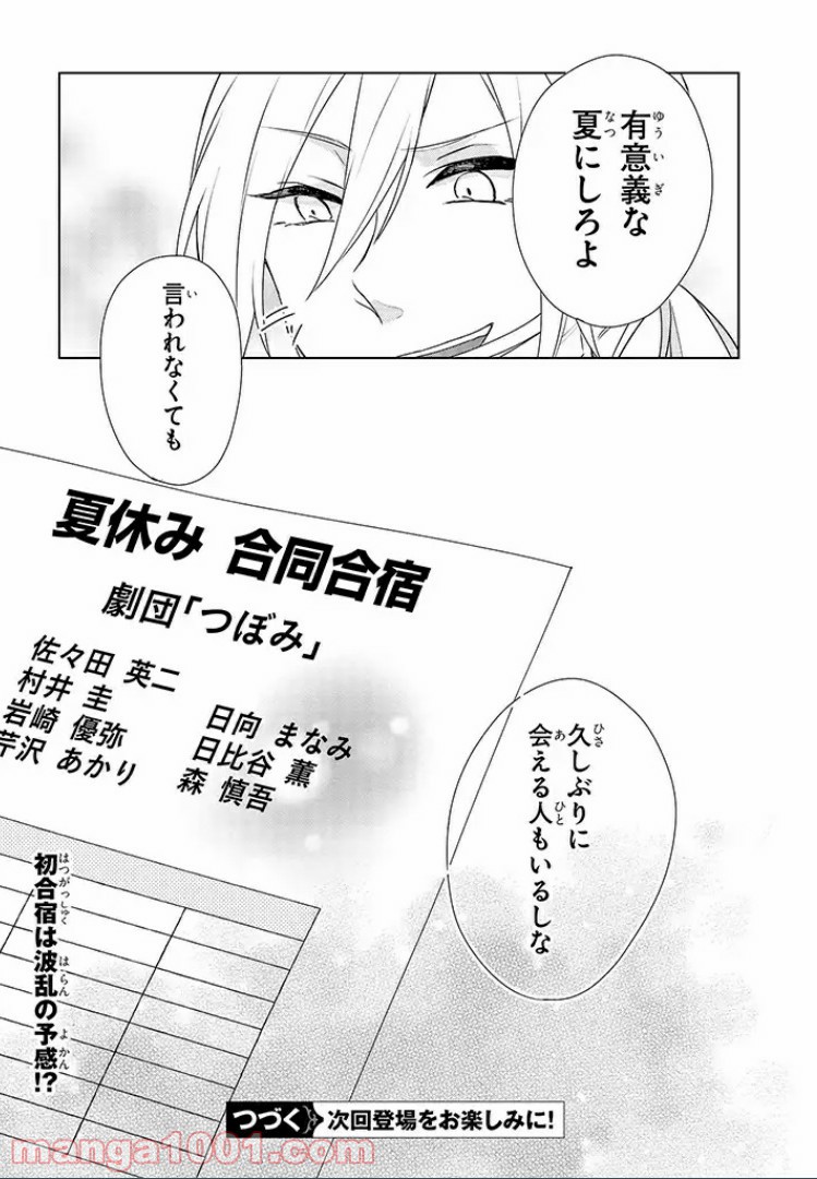 あなたのためなら女にでも - 第8話 - Page 24