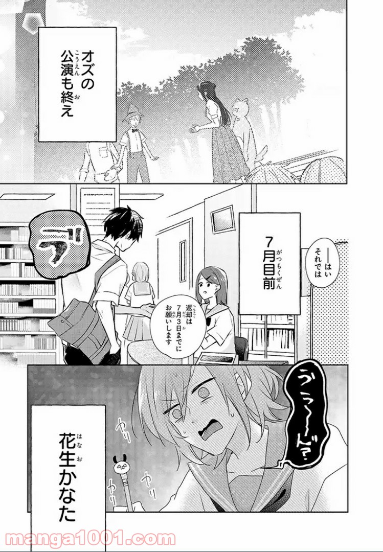 あなたのためなら女にでも - 第8話 - Page 4