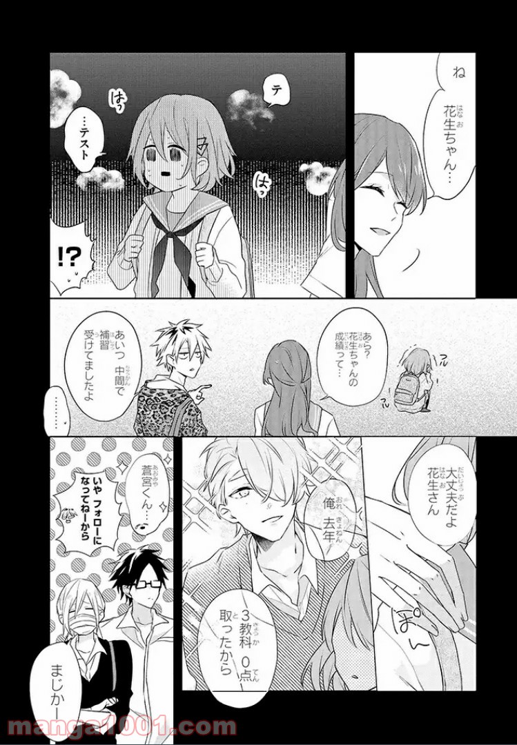 あなたのためなら女にでも - 第8話 - Page 7