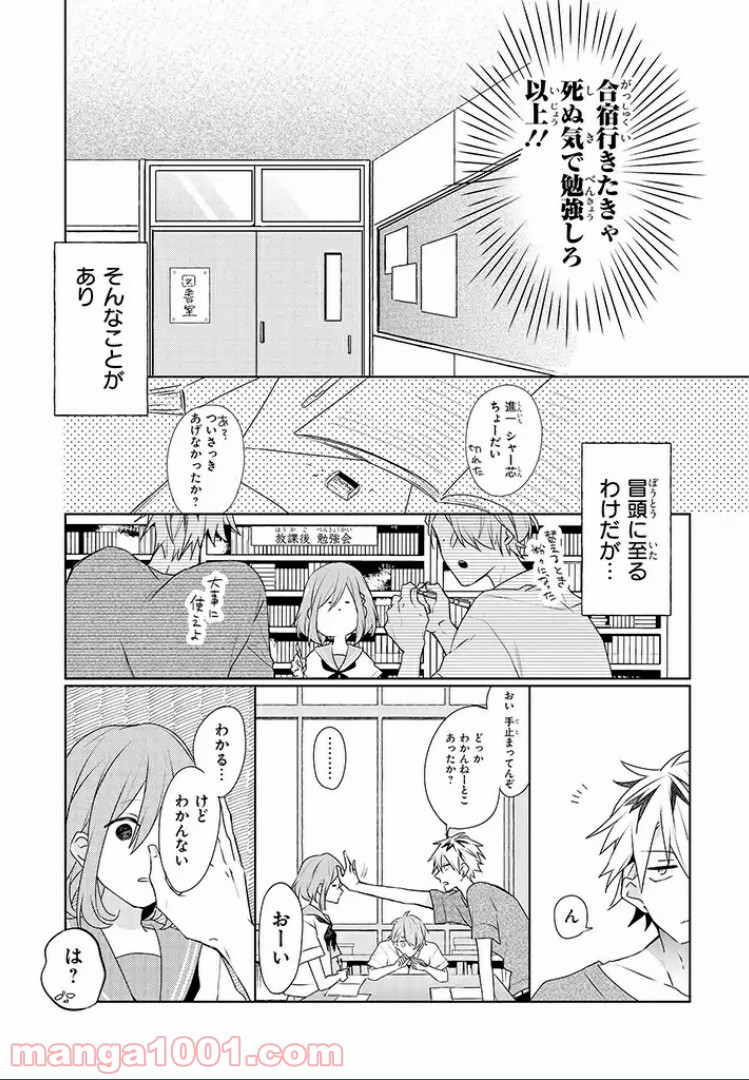 あなたのためなら女にでも - 第8話 - Page 9