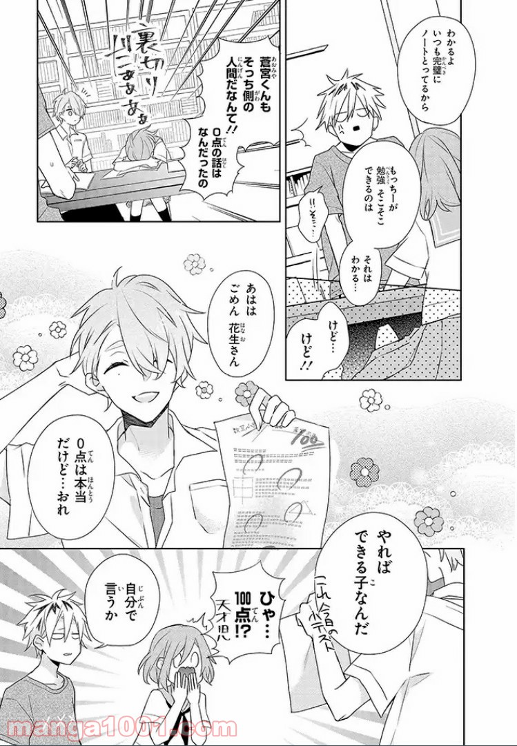 あなたのためなら女にでも - 第8話 - Page 10